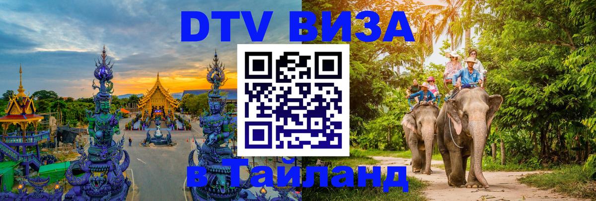 ДТВ VISA Тайланд для фрилансеров Березники 